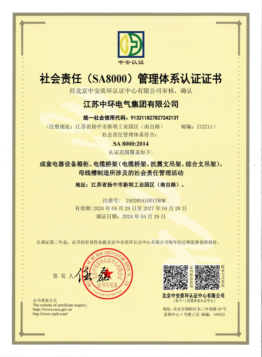 社會責任體系認證